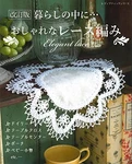 Used Revised Edition: Stylish Lace Knitting Lady Boutique Series No. 8242. Fixed Price $42.54.