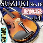 High Quality Tiger Heather Specialty Maintenance Completed Suzuki NO.18 4/4 19. Fixed Price $391.21.